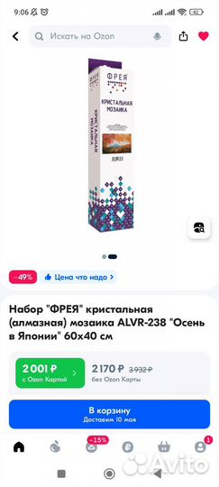 Кристальная мозаика новая 60*40