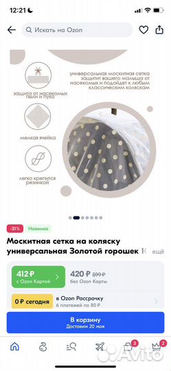 Антимоскитная сетка на коляску