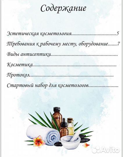 Обучение эстетической косметологии