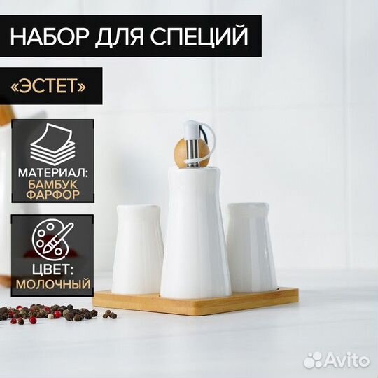 Набор фарфоровый для специй на деревянной подставк