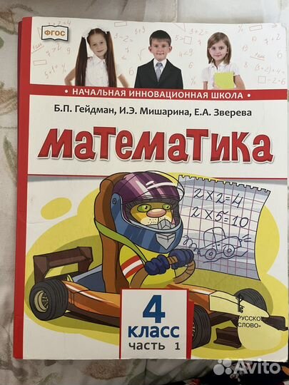 Продаю учебник математики 4 класс Гейдман 2 части