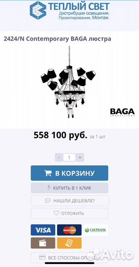 Люстра baga Италия Оригинал