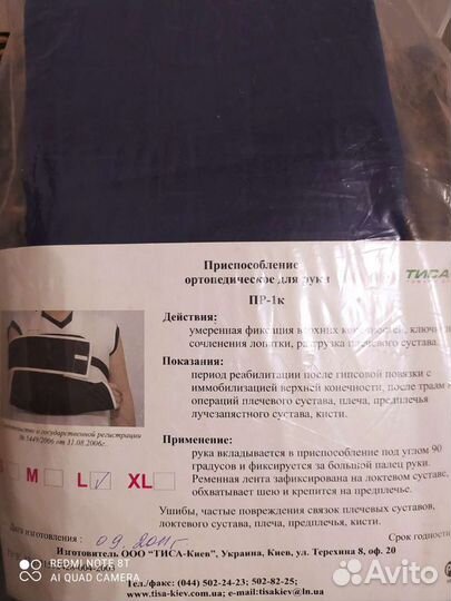 Бандаж для плечевого сустава и руки