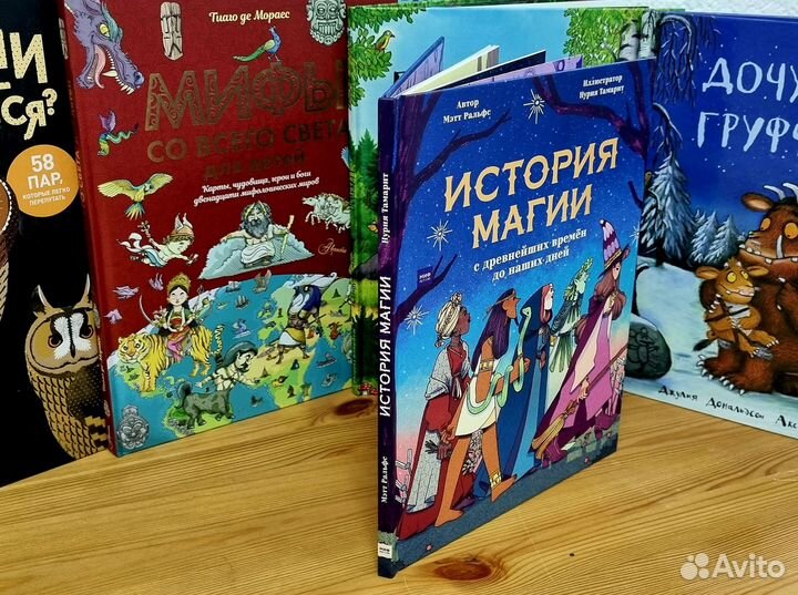 Книга для детей. История магии