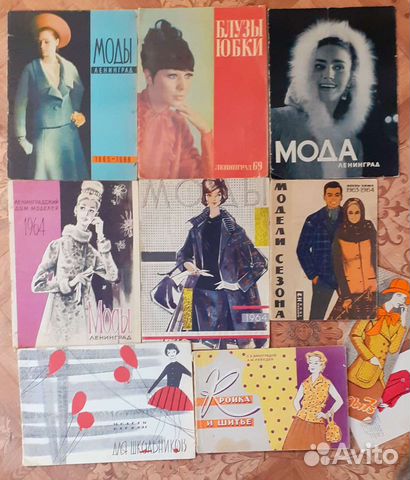 Книги по шитью, журналы мод 60е, домоводство СССР