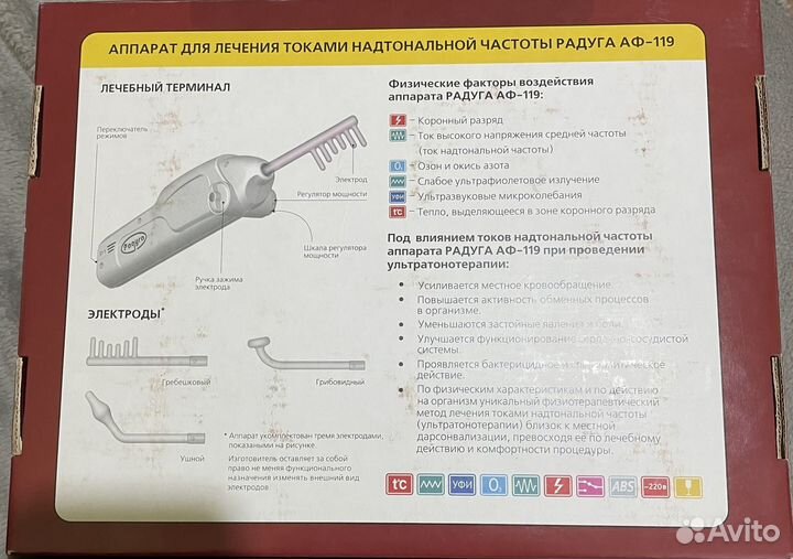 Аппарат лечения токами надтональной частоты