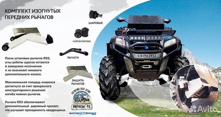 Передние гнутые рычаги для квадроциклов CF Moto X5