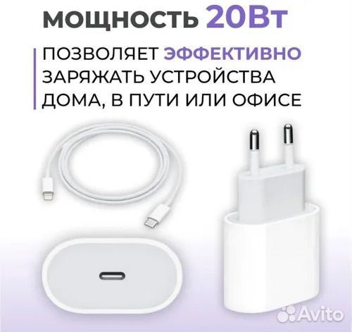 Быстрая зарядка для iPhone 20w