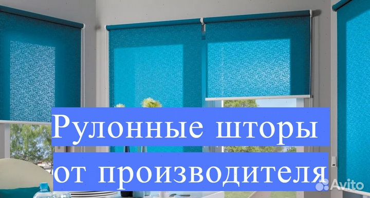 Рулонные шторы
