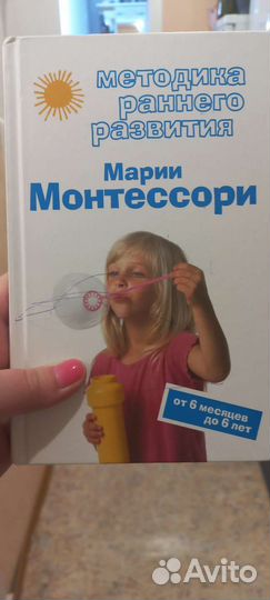 Методика раннего развития. Монтессори