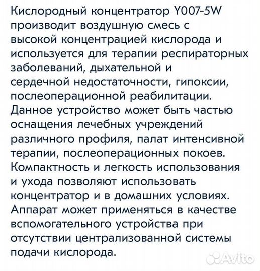 Кислородный концентратор на 5 литров