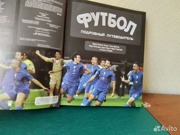 Футбол, подробный путеводител