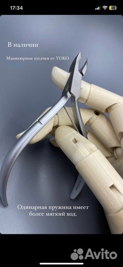 Кусачки и Ножницы для кутикулы yoko