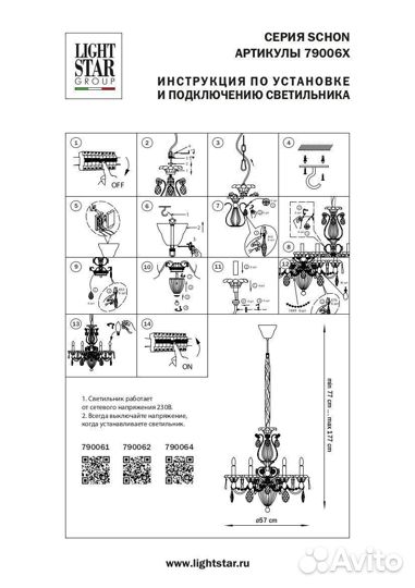 Люстра Lightstar Schon 790062 новая