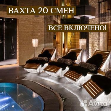 Вахта мо, прямой работодатель, уборщица спа