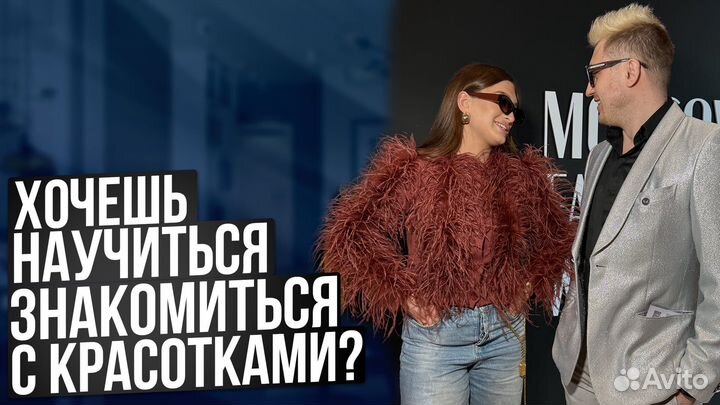 Знакомства, свидания, отношения. Мужской тренер