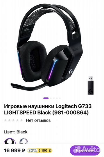 Игровые беспроводные наушники Logitech G733