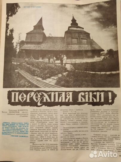 Журнал 1988 года на украинском языке