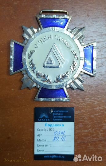 Орден гамми серебро вставки