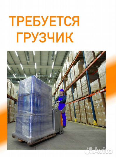 Грузчик с ежедневной оплатой