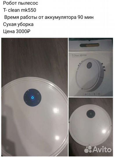 Робот пылесос т- clean 550