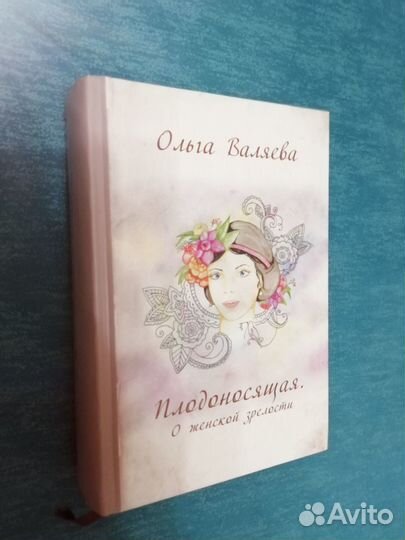 Ольга Валяева 3 книги за 1 тыс