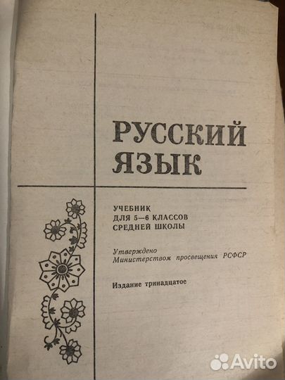 Русский яз 5-6 кл баранов/григорян 1987 г