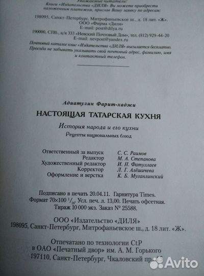 Книга о национальной Татарской кухне новая