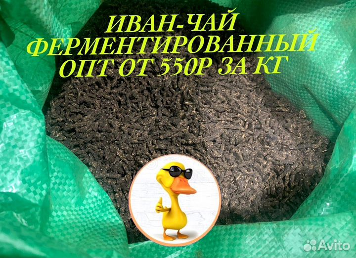 Иван чай опт