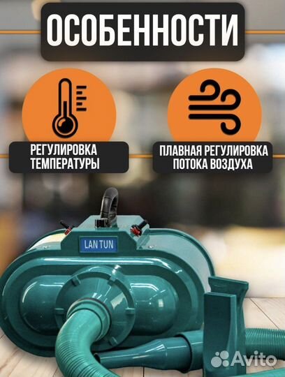 Фен компрессор 3800 ватт для сушки собак и кошек