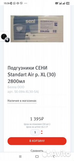 Подгузники (памперсы) для взрослых XL