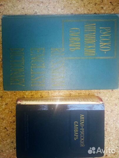 Книги, Словари