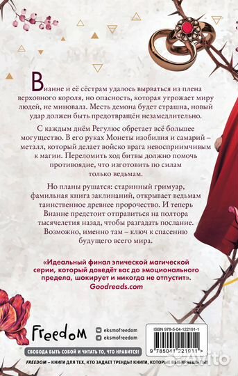 Сёстры-ведьмы. Сестра ночи (#3)