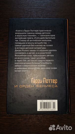 Гарри Поттер и Орден феникса, перевод росмэн