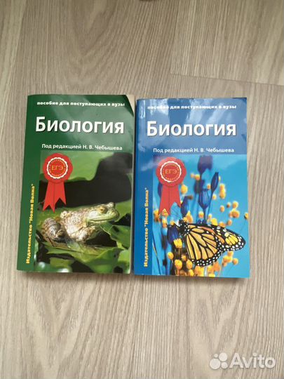 Пособия по биологии егэ,вступительные экзамены