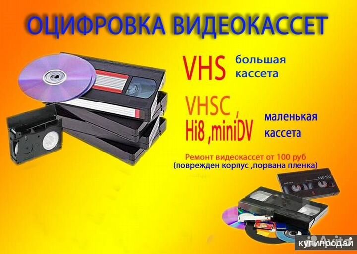 Оцифровка видео- аудио кассет