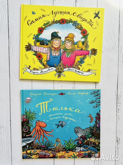 Книги детские (Джулия Дональдсон)