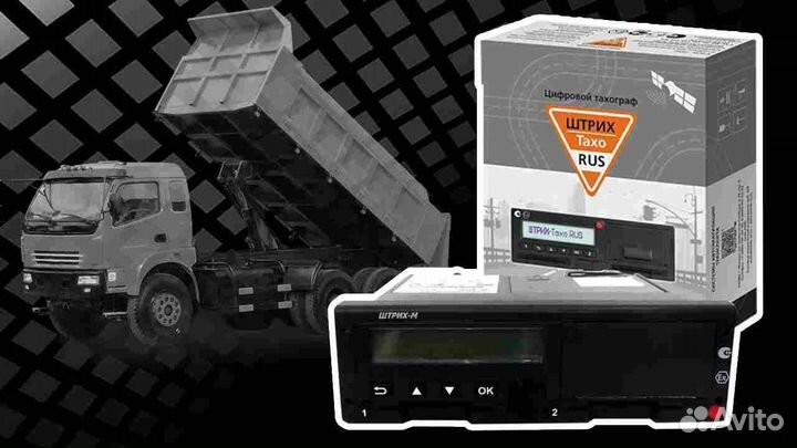 Тахограф Штрих.С подключением и гарантией