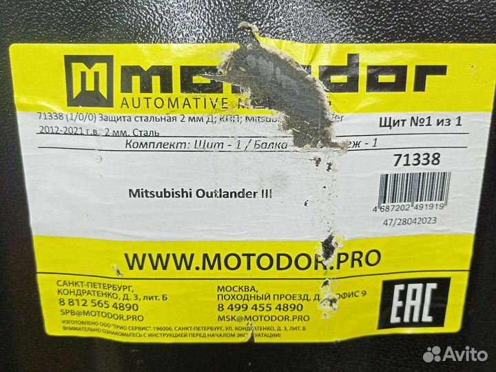 Защита картера и кпп Mitsubishi outlander 3