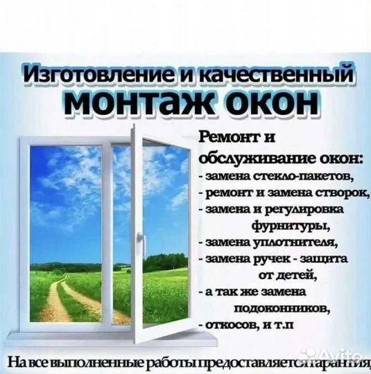 Мастер Окон