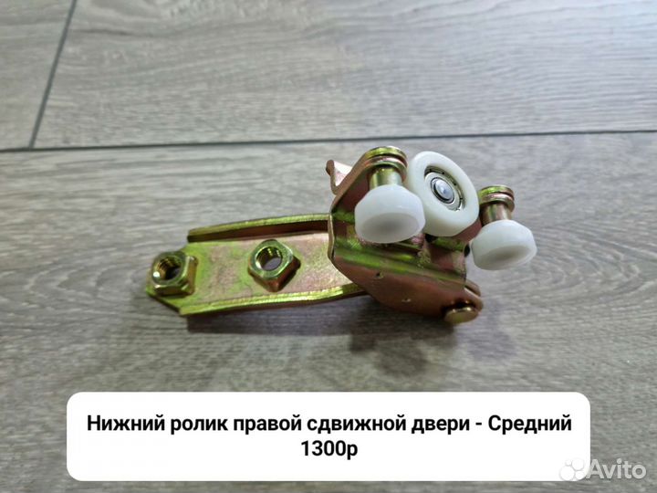 Ролик правой сдвижной двери VW Transporter T4