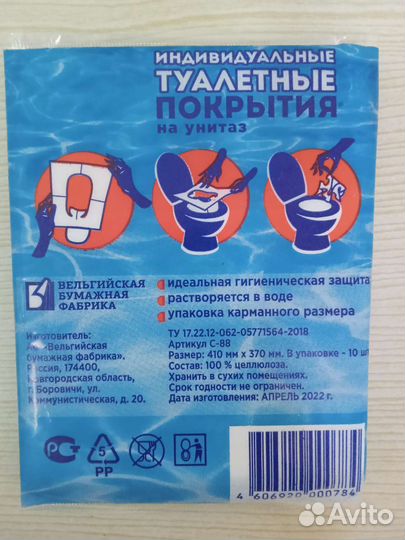 Индивидуальные туалетные покрытия