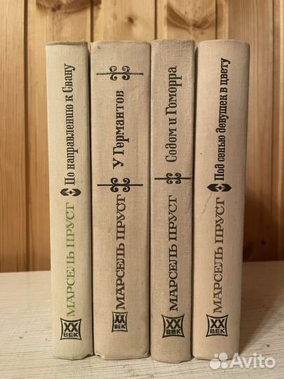 Книги Марселя Пруста