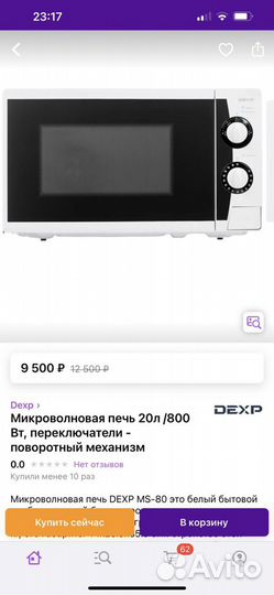Микроволновая печь dexp
