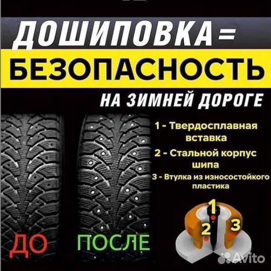 Дошиповка шин