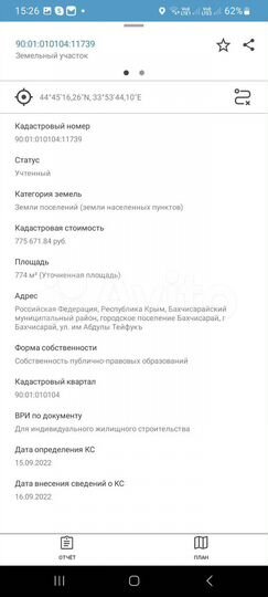 Участок 16 сот. (ИЖС)