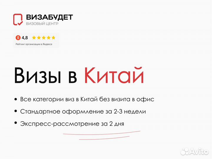 Виза в Китай. Запись в посольство в Москве