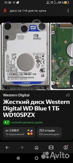 Жесткий диск