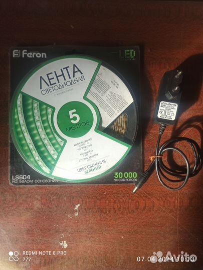 Светолента