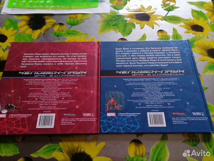 Книги с картинками по фильму Человек-Паук 3 (2007)